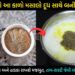 દૂધ સાથે કરો આ કાળી ઔષધીનું સેવન, હૃદય અને હાડકાને મજબુત કરી લોહી કરી દેશે સાફ, તાવ-શરદી અને બદલતી મૌસમના રોગો રહેશે દુર…