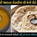 ઘી ને રોટલી પર લગાવીને ખાવ છો, તો જાણી લેજો આ ખુબ જ અગત્યની માહિતી… 99% લોકો નથી જાણતા રોટલીમાં ઘી કેવી રીતે ખાવું…