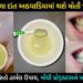 ગમે તેવા પીળા દાંત મફતમાં થશે સફેદ મોતી જેવા, અજમાવો આ હર્બલ ઉપાય… વધી જશે દાંતની સફેદી અને ચમક…